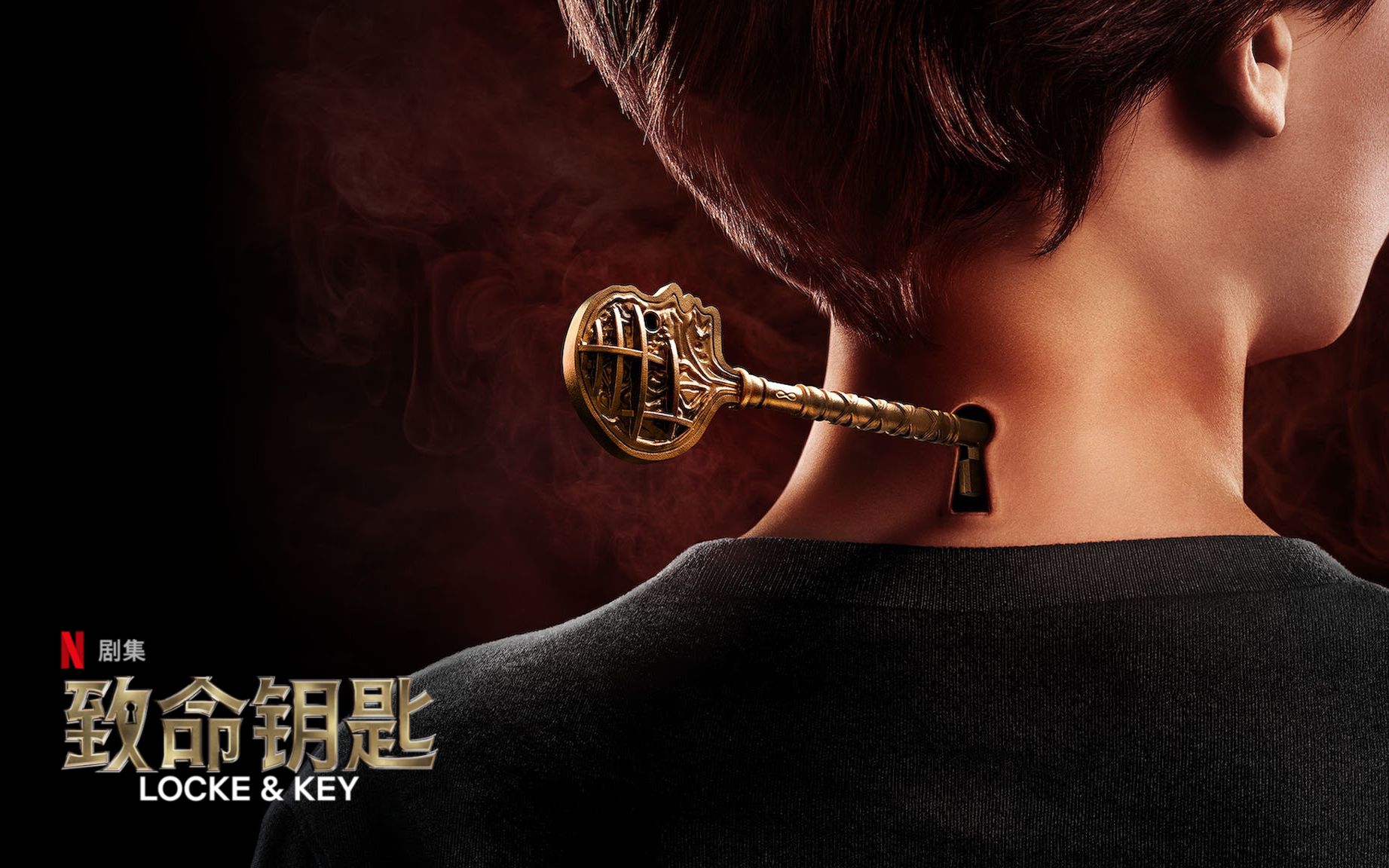 [图]【N-奇幻剧集】《致命钥匙 第一季》(LOCKE AND KEY) 开场惊悚片段