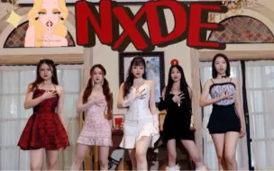 【全盛舞蹈工作室】(G)I-DLE《NXDE》全盛女团作品班舞蹈精致翻跳