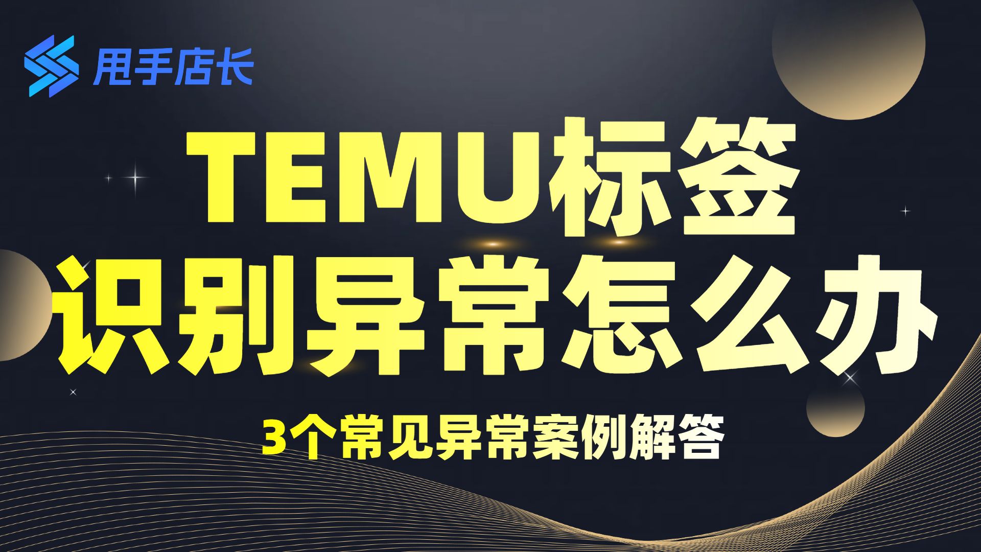 Temu标签实拍图识别异常?3个常见异常案例解答哔哩哔哩bilibili