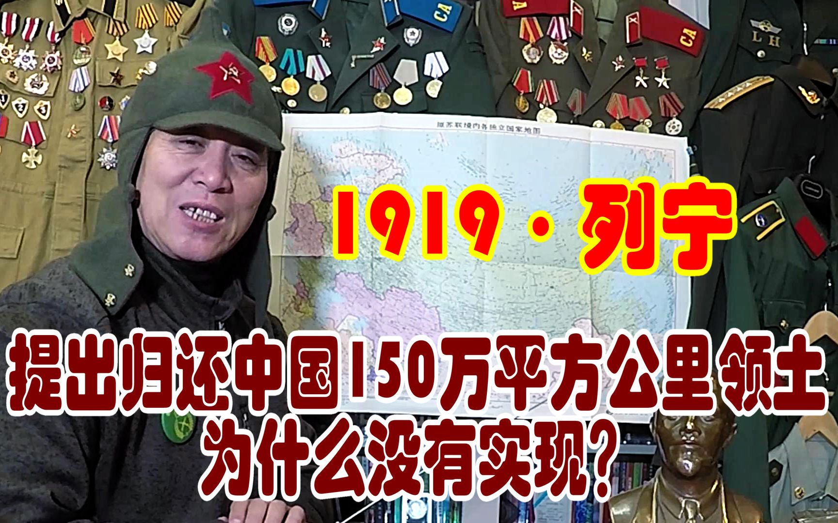 [图]1919年列宁提出归还中国150万平方公里被占领土为什么没有实现？