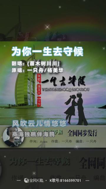 《为你一生去守候》 !