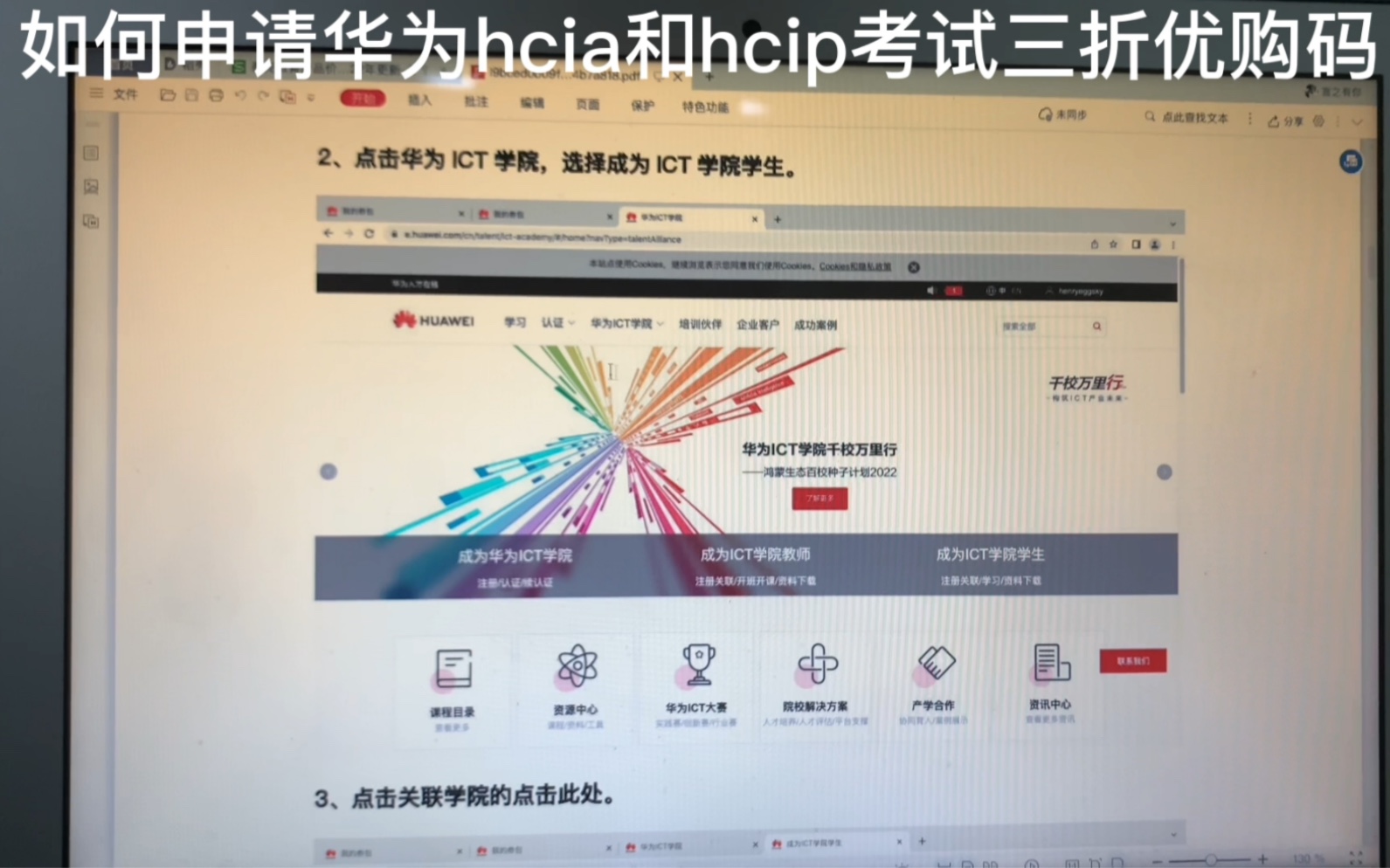 如何申请华为考试三折优惠?哔哩哔哩bilibili