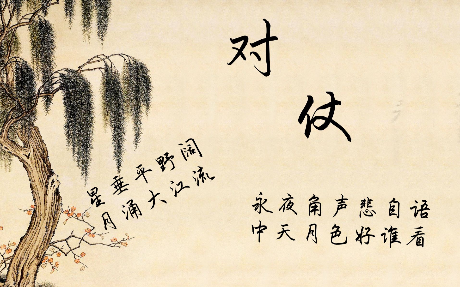 【诗词】那些对仗工整的句子(上篇:诗)