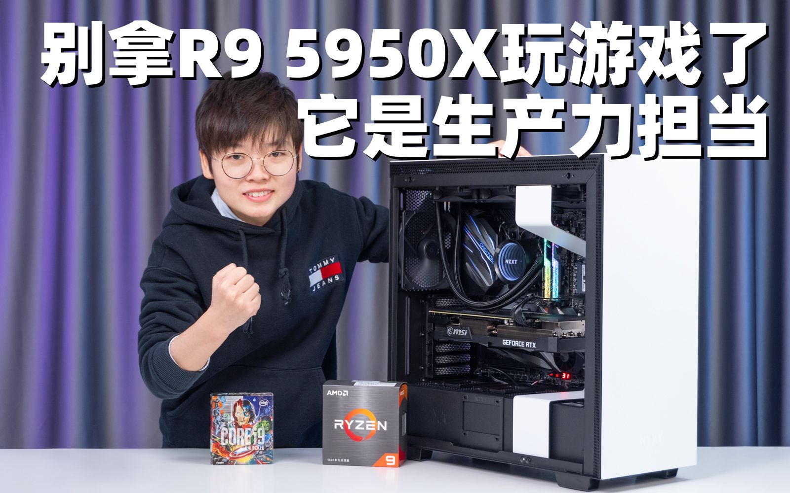 【主机推荐】别拿R9 5950X玩游戏了!看看他的生产力究竟有多强?AMD锐龙5000系列开箱,i9 10900K性能对比测试,高生产力设计师主机推荐!哔哩哔...