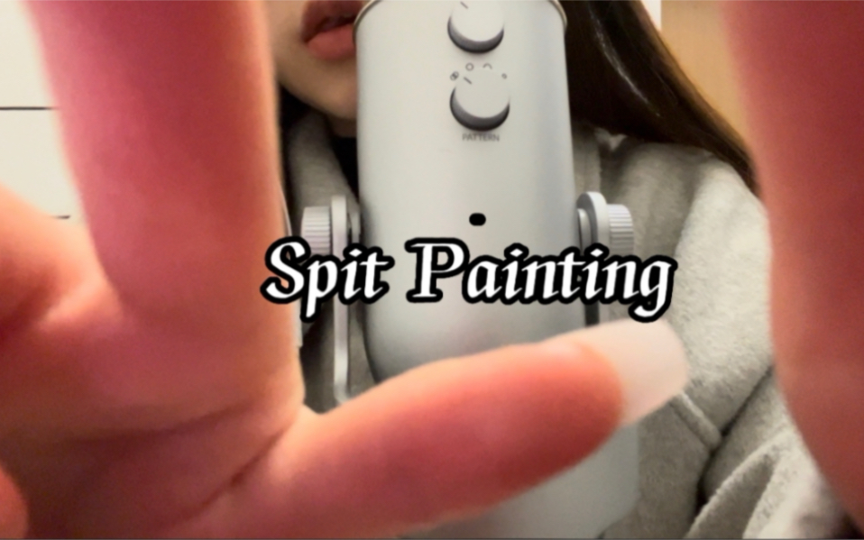 【Spit Painting】秒困酥麻口水画 模糊不清的英文轻语哔哩哔哩bilibili