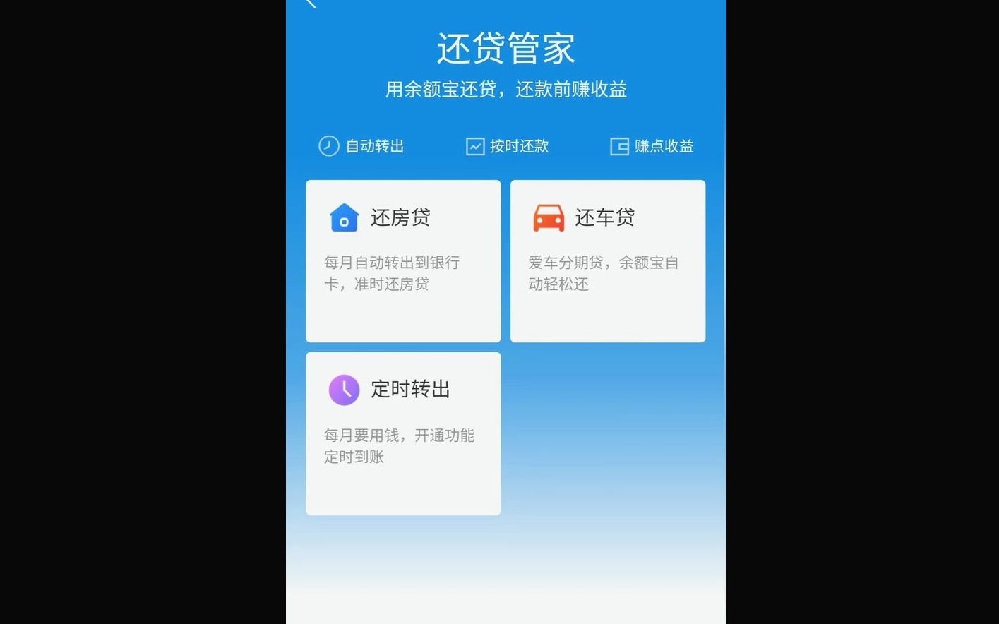 支付宝APP还贷管家设置自动还车贷计划,每月自动转出无需手续费哔哩哔哩bilibili