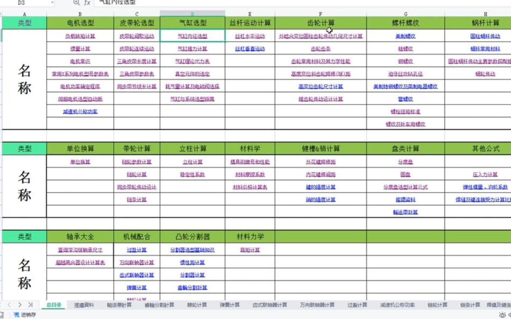 一个机械设计最强表格,涵盖了所有机械设计公式(附下载链接)哔哩哔哩bilibili