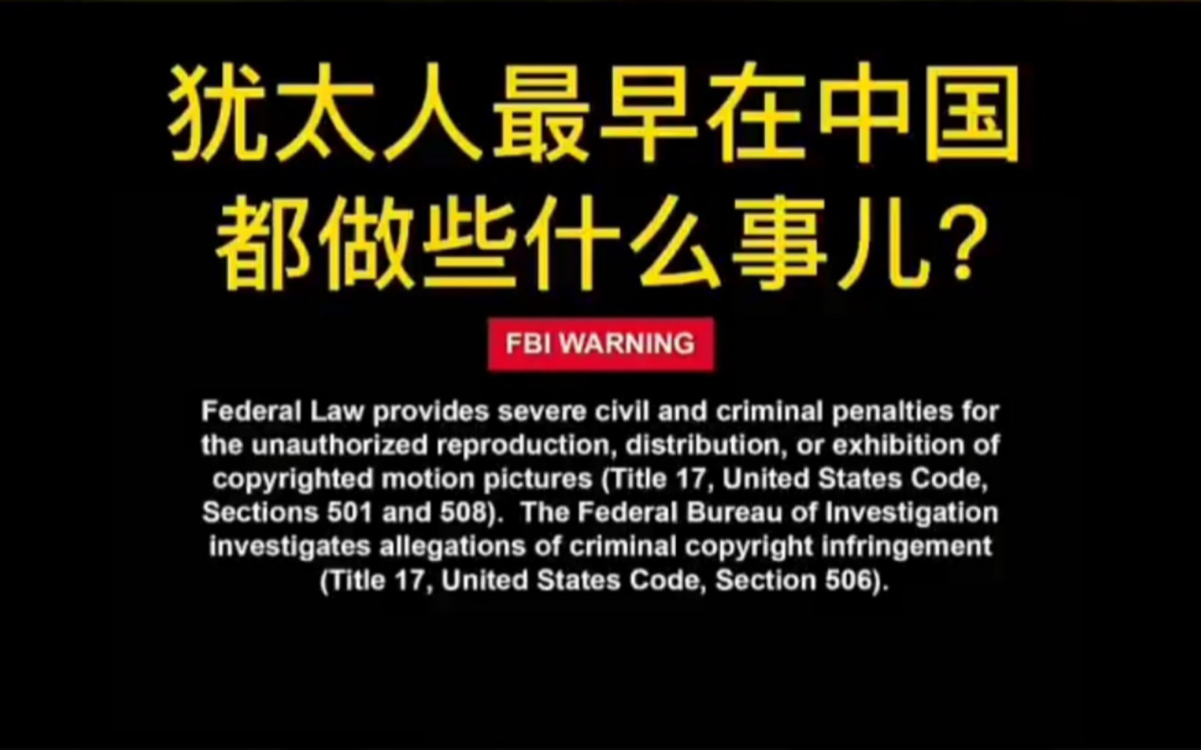 犹太人竟然在中国生活了一千年以上?最后他们都去哪里了?哔哩哔哩bilibili