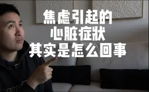 Télécharger la video: 心脏症状