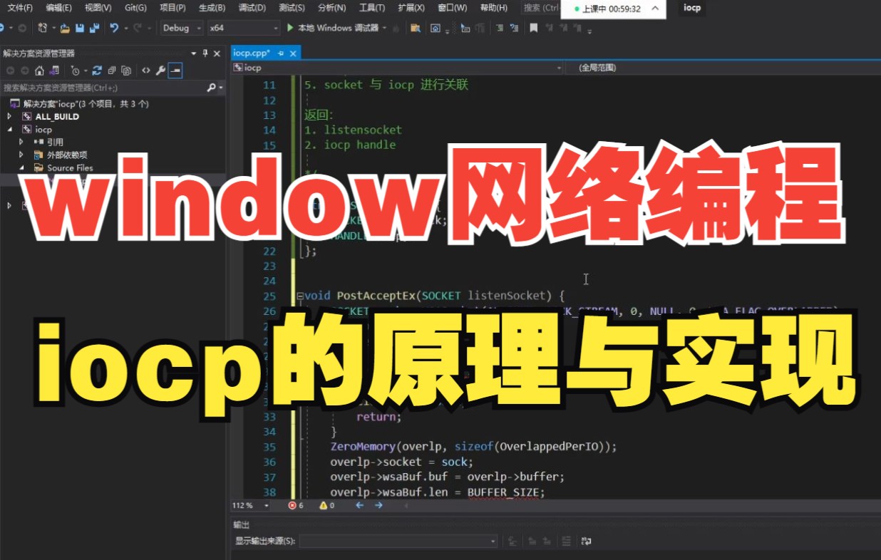 window高效网络编程iocp的原理与实现哔哩哔哩bilibili