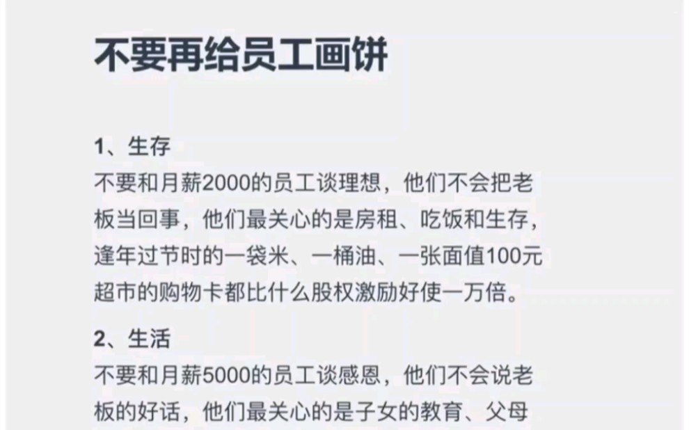 不要再给员工画饼#职场 #管理 #领导 #企业管理