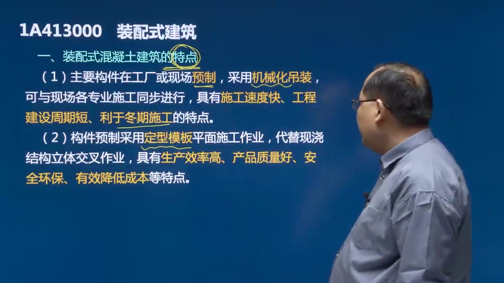 06第三章装配式建筑全120讲注册一级建造师一建建筑杨志梁视频课程精