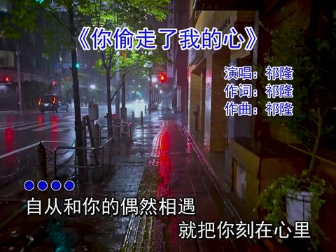 音乐分享 #你偷走了我的心 #云巛