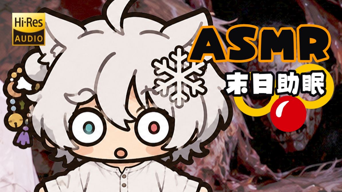 【Hi-res/微恐?】剧情向?免疫黏糊糊嗦脑子专场