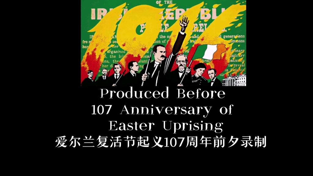 [图]【复活节起义107周年】Foggy Dew《迷雾水珠》-爱皇院音乐家纪念视频