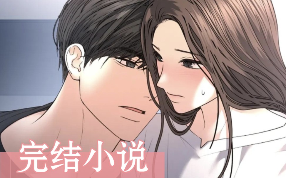 【完结小说】季节之交哔哩哔哩bilibili