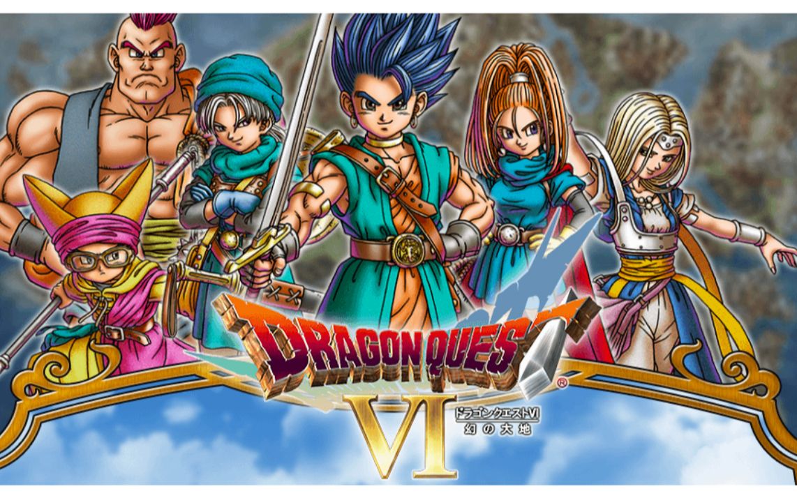 勇者斗恶龙6ostdqvi幻之大地交响组曲