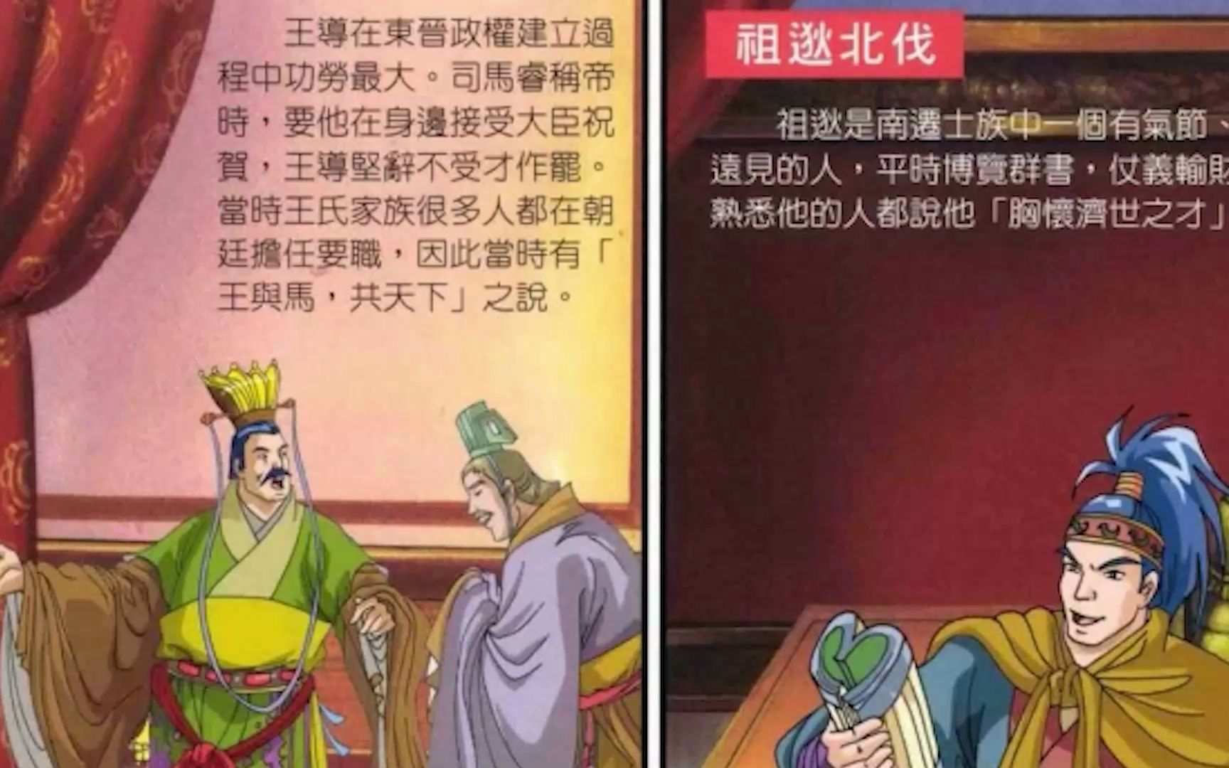 [图]畅读漫画历史 感受短暂的东晋王朝172-祖逖北伐