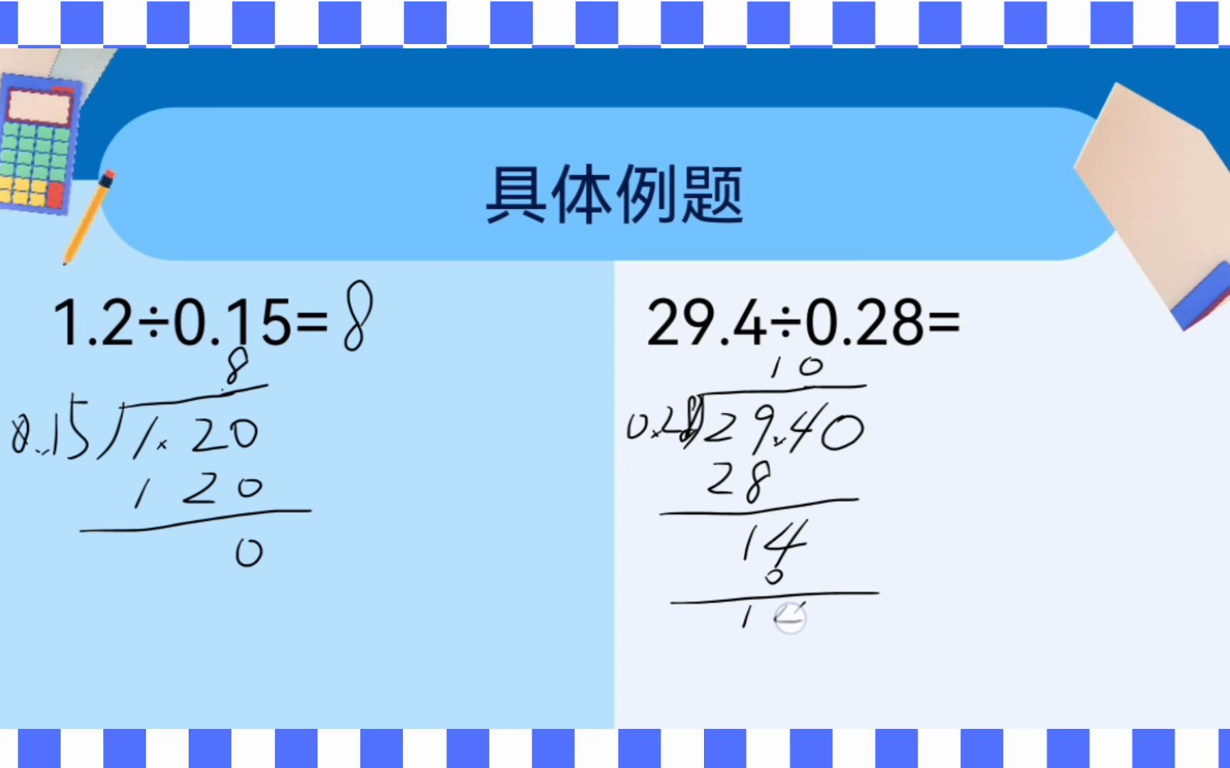 [图]小数除法竖式计算方法之除数小数3