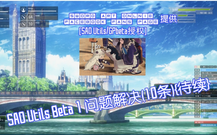 [SAO Utils/GPbeta授权]SAO Utils Beta 1 问题解决(2130条){待续}哔哩哔哩bilibili