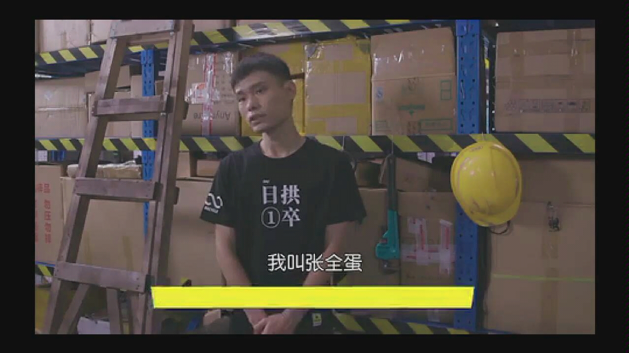 富士康新任质检官张全蛋竟干这事!_哔哩哔哩_bilibili