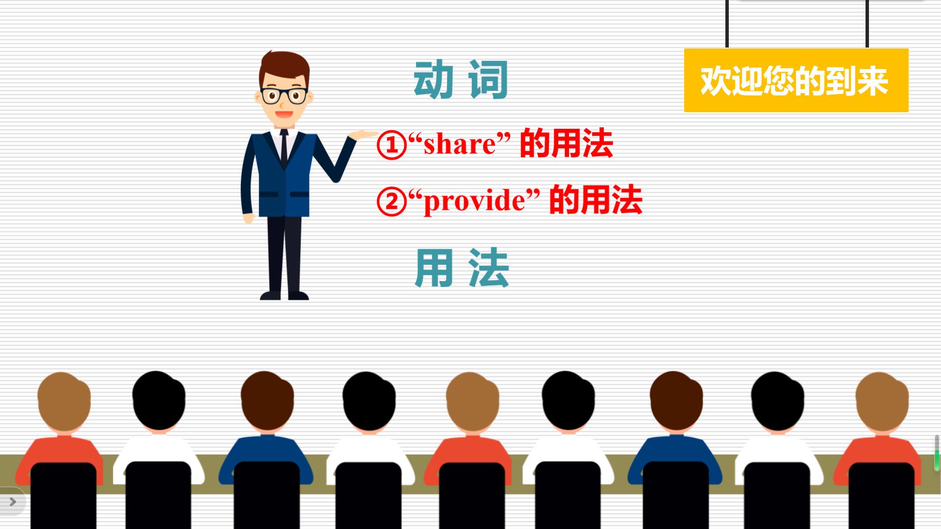 [图](38)英语语法轻松学：动词“share和provide”的用法