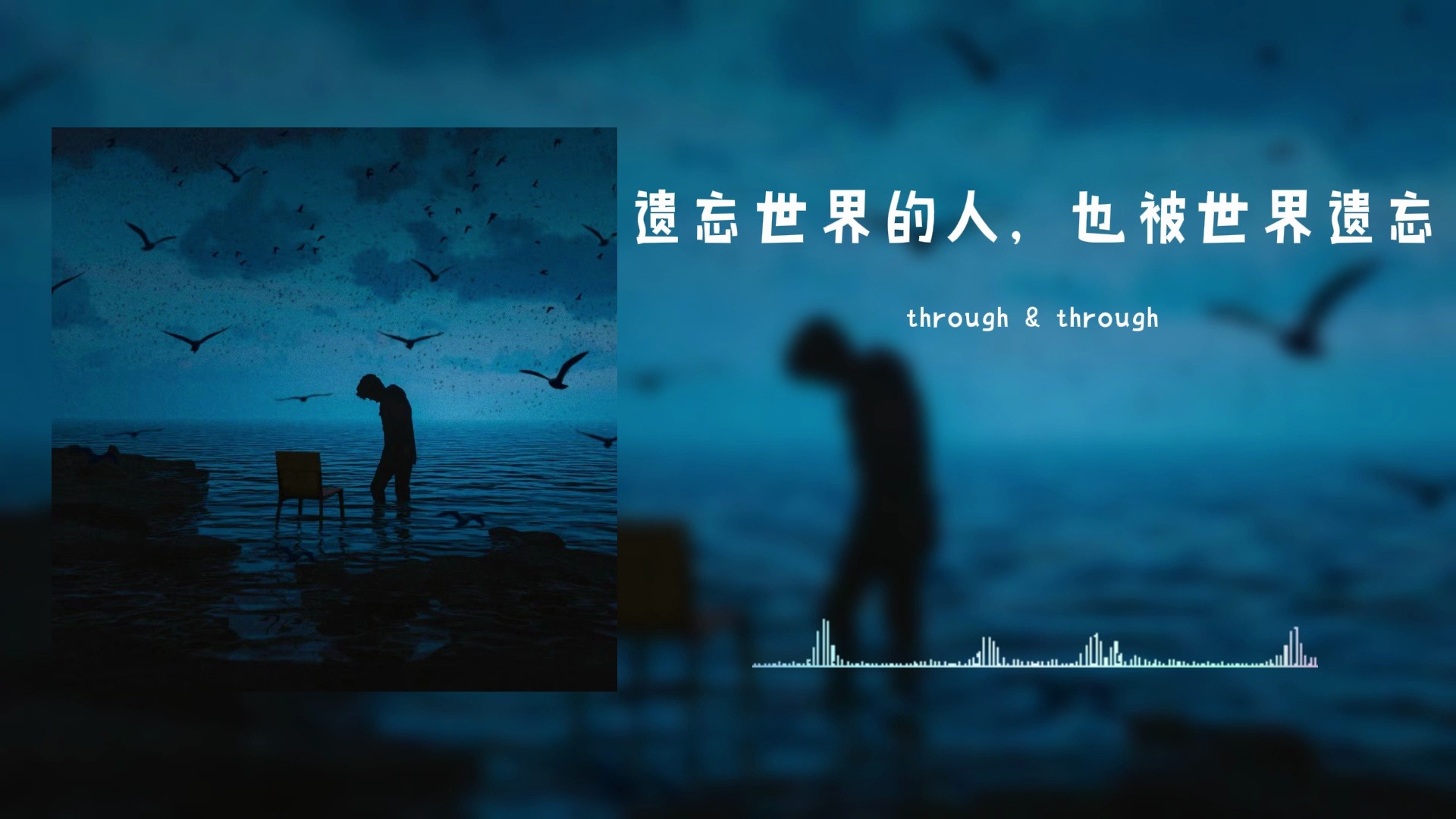 [图]日推歌单 |“满怀期待的浪，顺流而下的鱼”|《the world forgetting, by the world forgot》