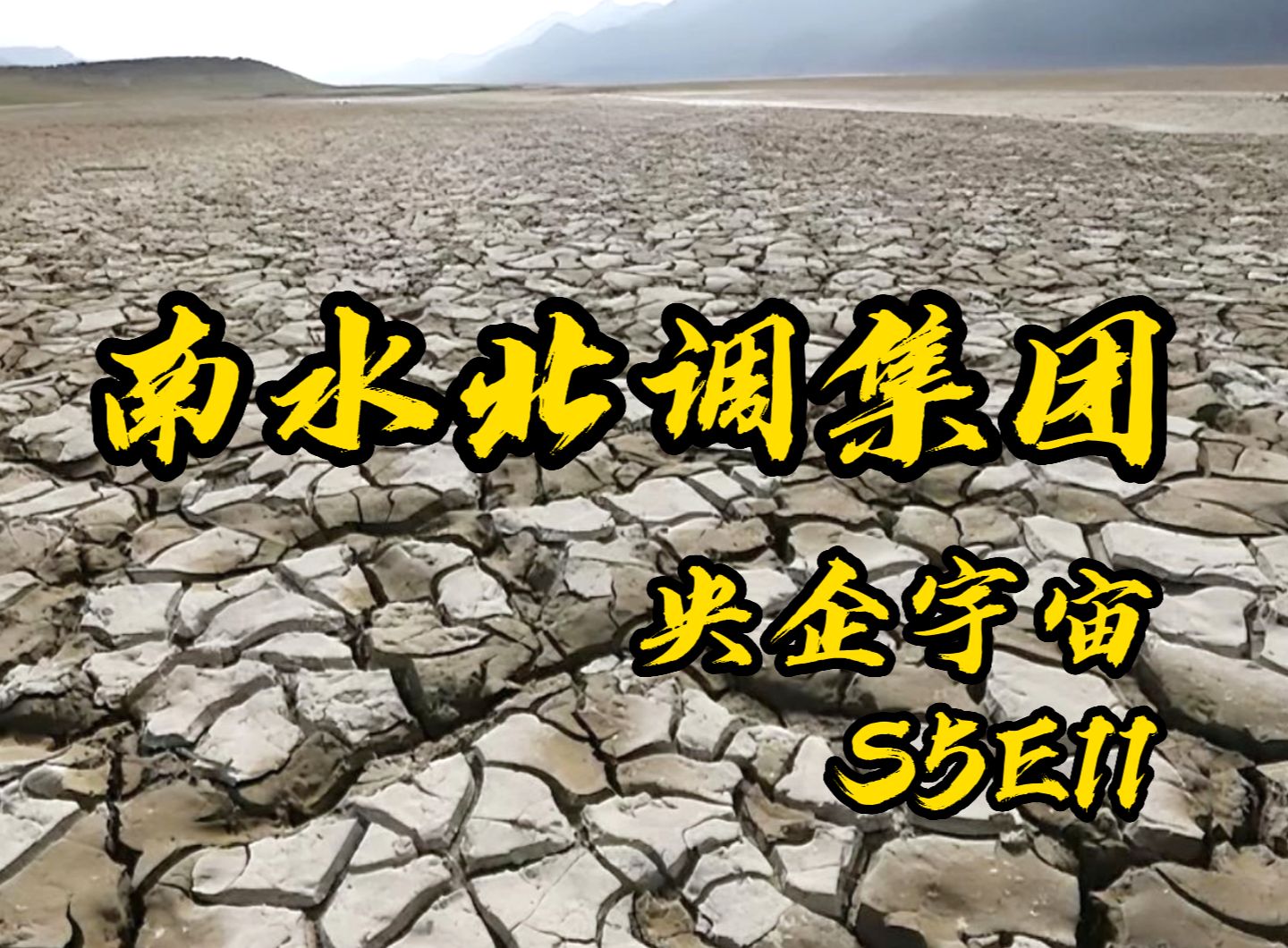 [图]南水北调集团：“醉后不知天在水，满船清梦压星河”