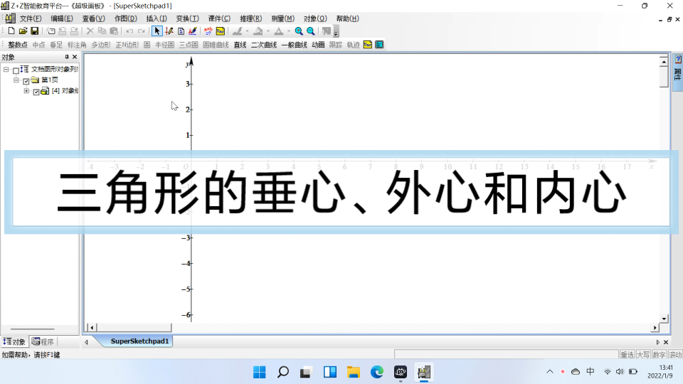 超级画板:(2)三角形的垂心、外心和内心哔哩哔哩bilibili