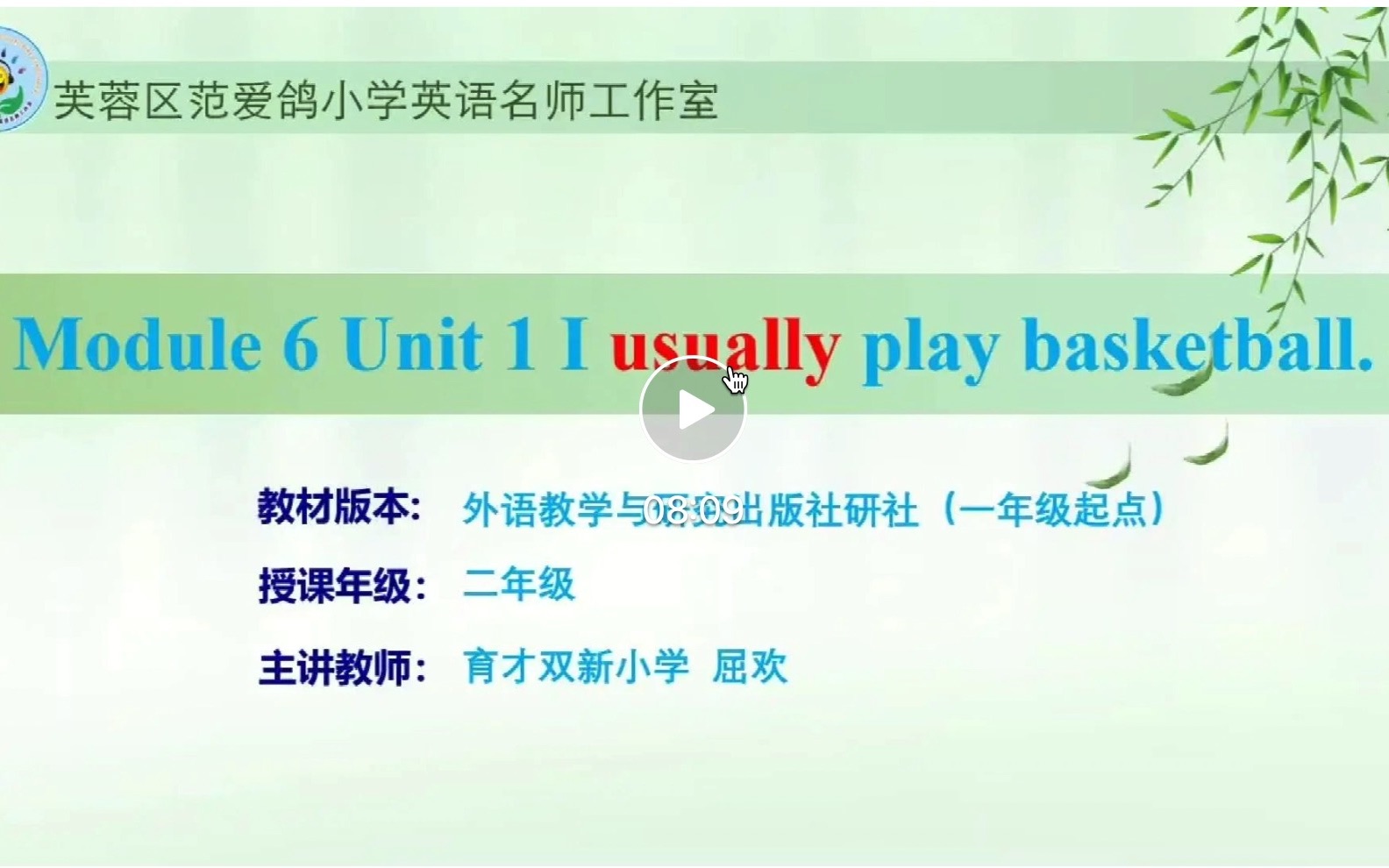 [图]Module 6 Unit 1 I usually play basketball.