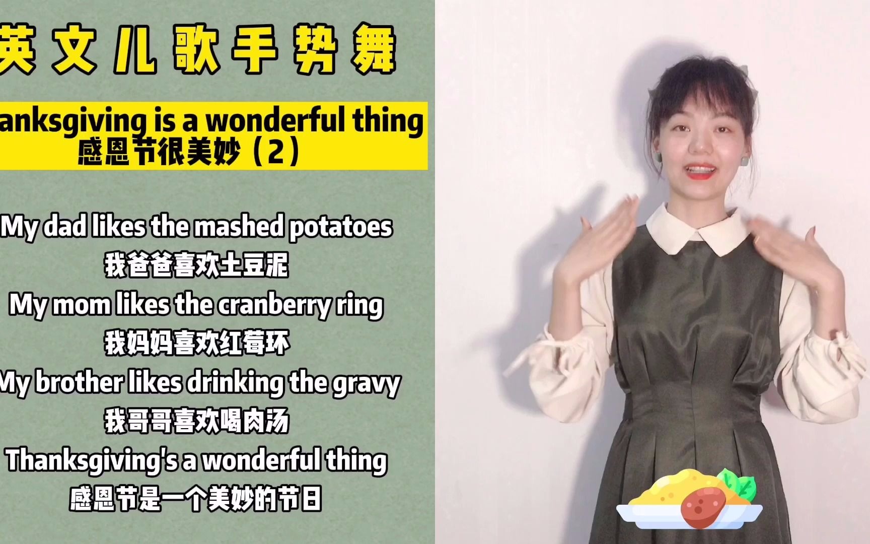 感恩节英文儿歌:Thanksgiving is a wonderful thing,感恩节很美妙(2)哔哩哔哩bilibili