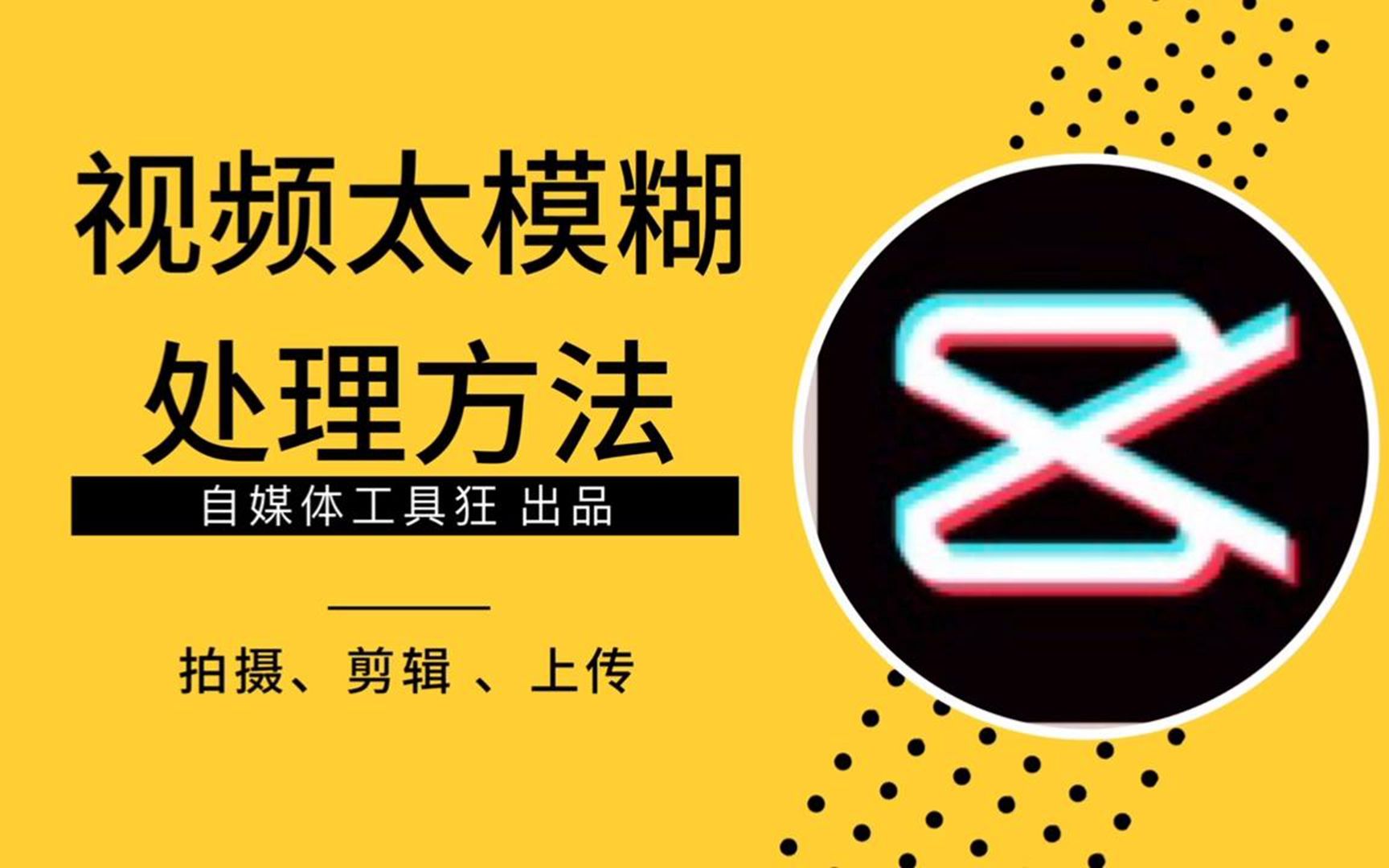 视频上传头条号太模糊,你可能忽略了拍摄剪辑上传中的小窍门,祺盟网络哔哩哔哩bilibili