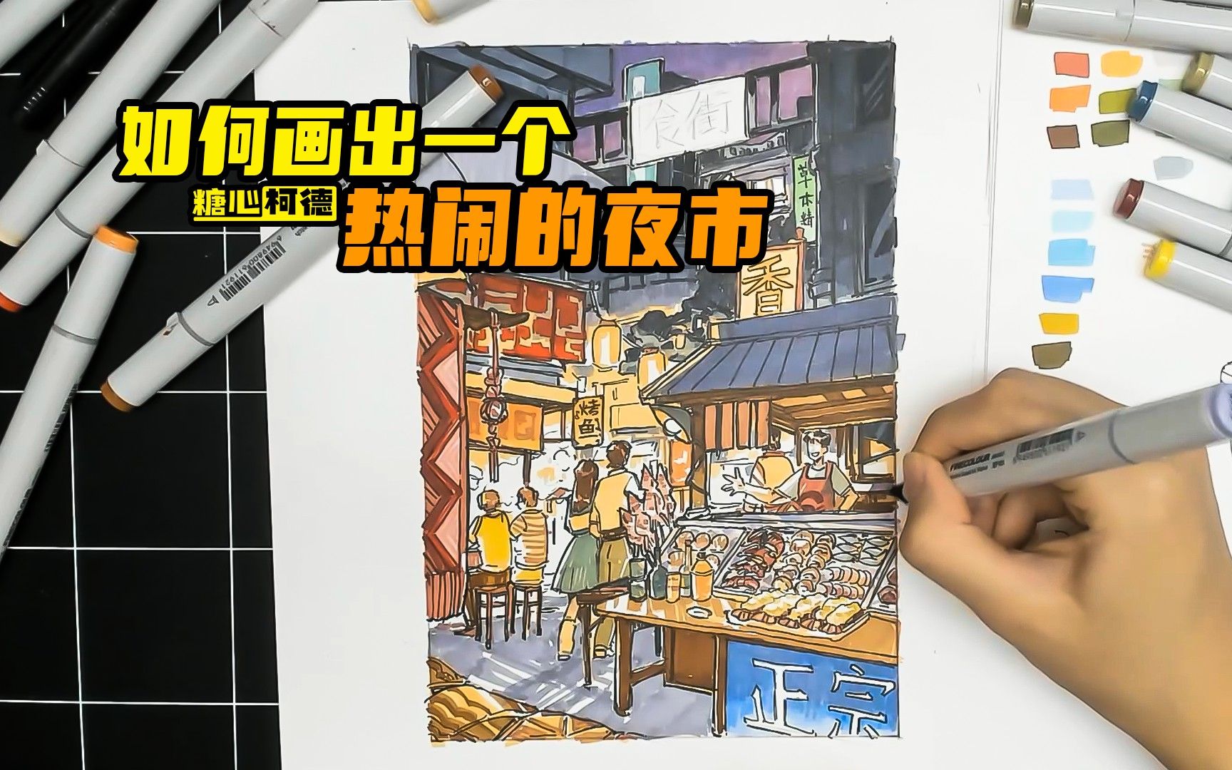 『动漫手绘』如何画出一个热闹的夜市?|动画考研|动漫高考|动画校考|插画考研|游戏考研|漫画考研丨数媒考研丨美术考研丨艺术设计考研|高考美术生哔哩哔...