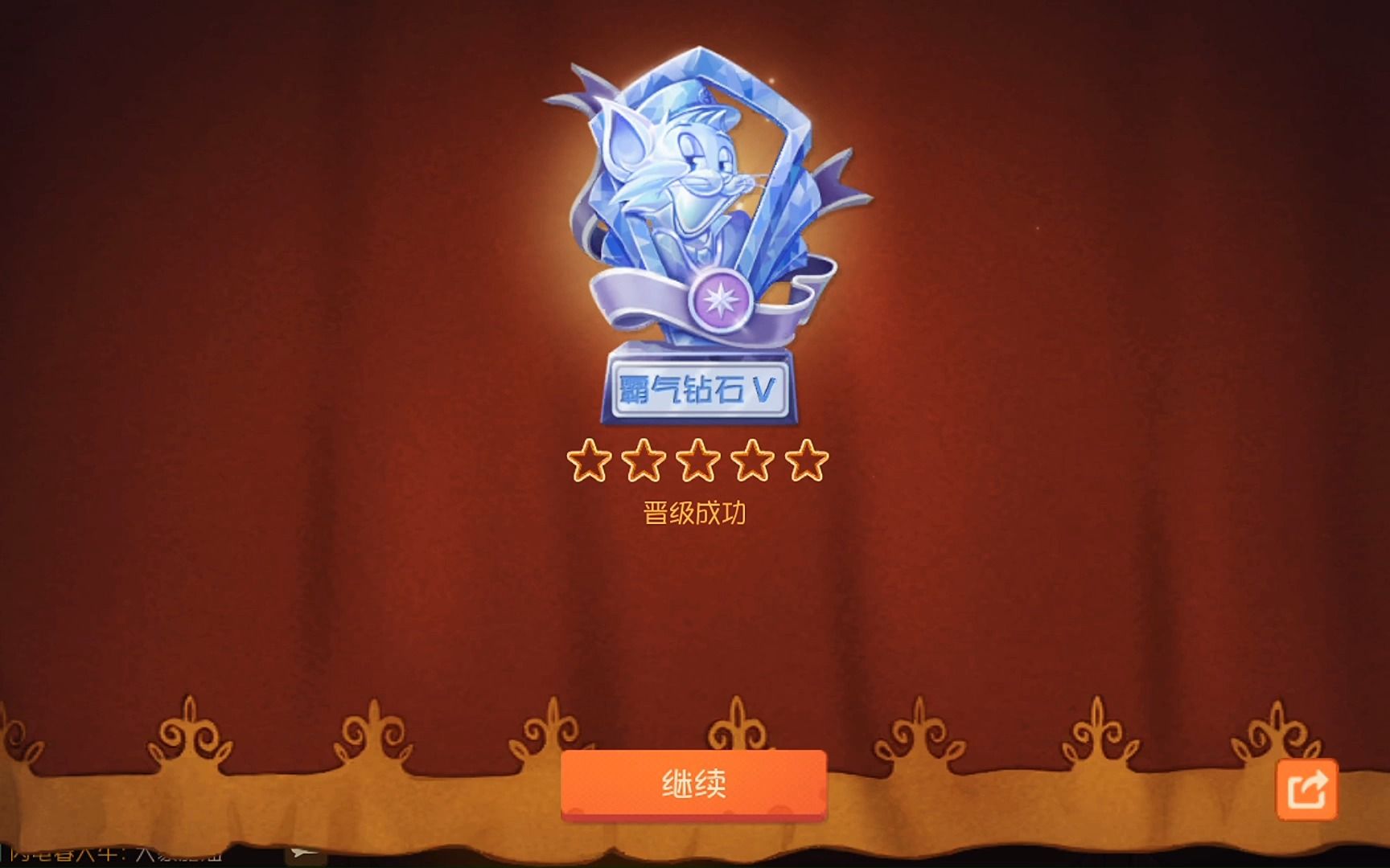 白给的钻石晋级赛