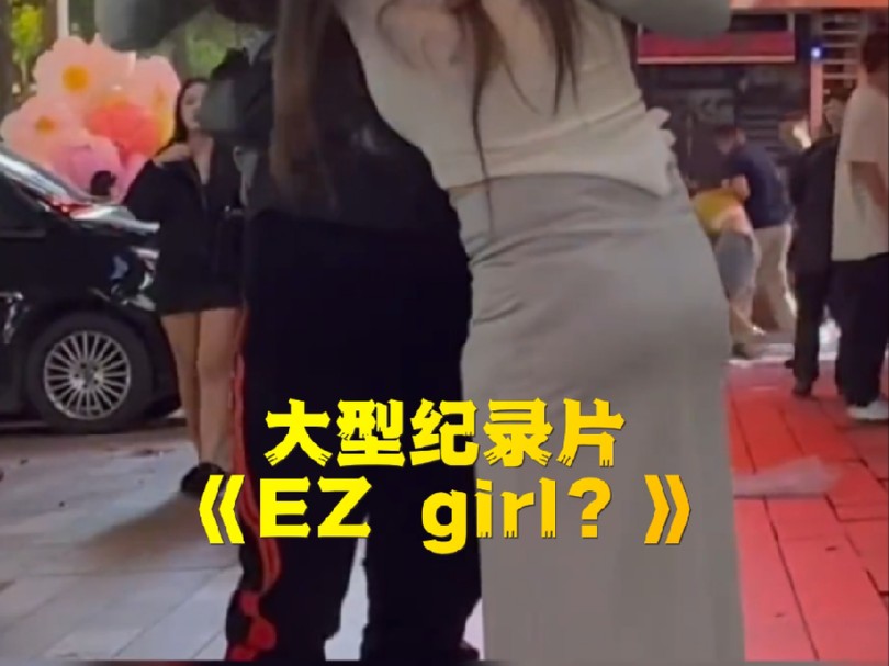 中国easygirl图片