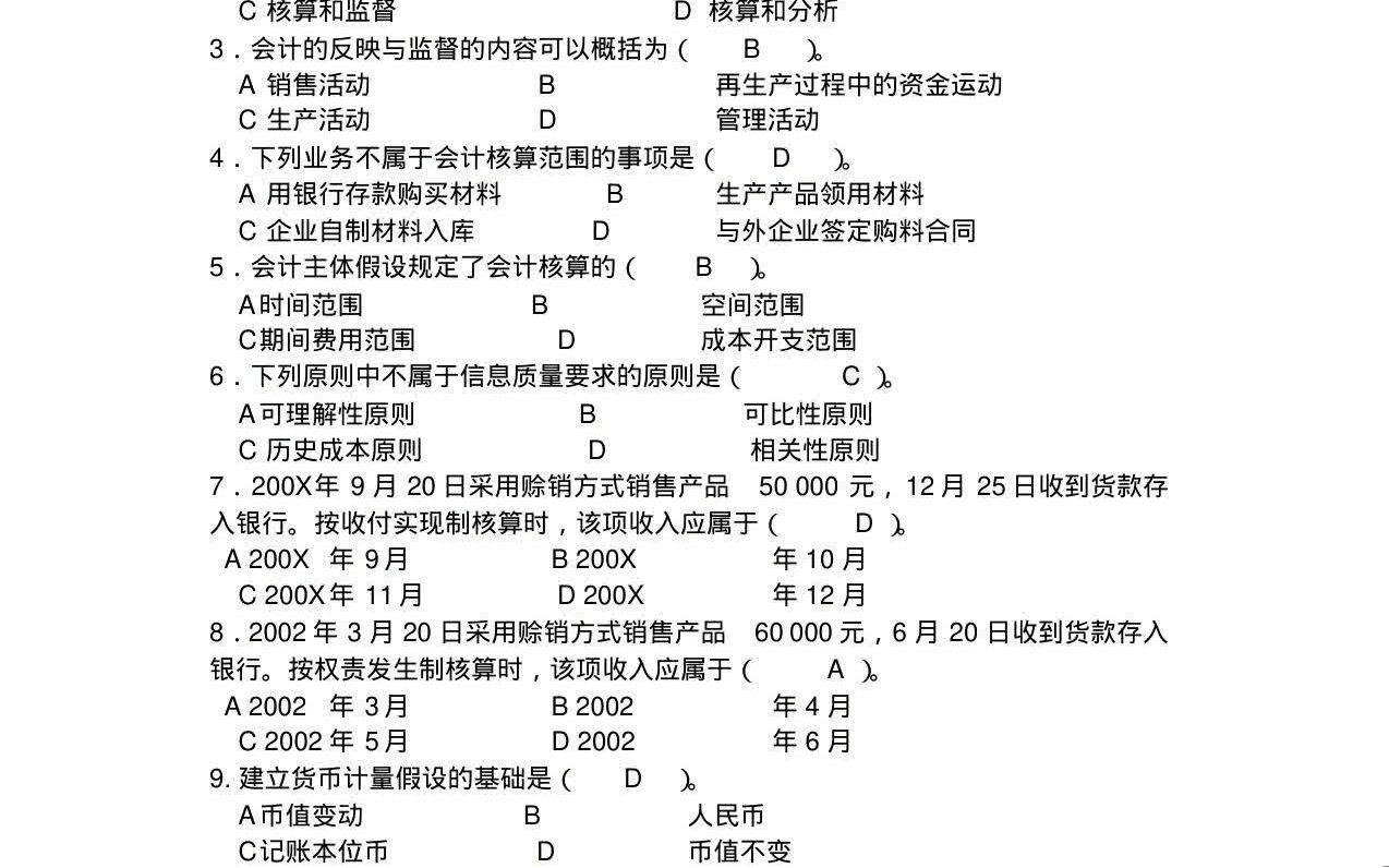 基础会计学课后习题答案(第一至第十章)全哔哩哔哩bilibili