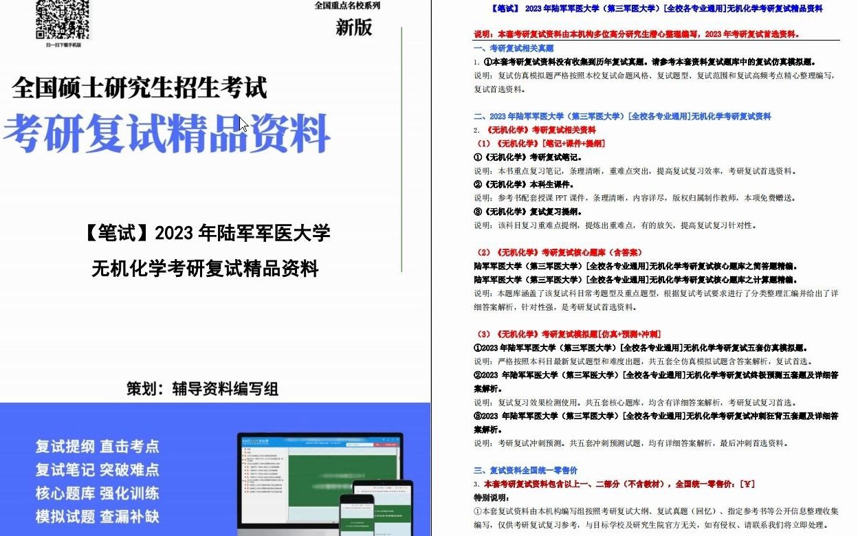 【电子书】+2023年陆军军医大学(第三军医大学)[全校各专业通用]无机化学考研复试精品资料哔哩哔哩bilibili