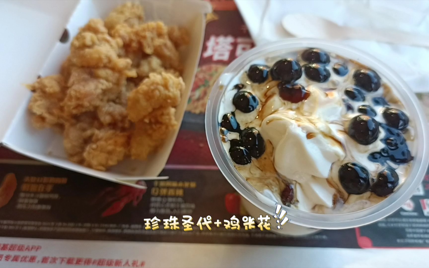 肯德基大神卡10元下午茶2件套原味珍珠圣代鸡米花