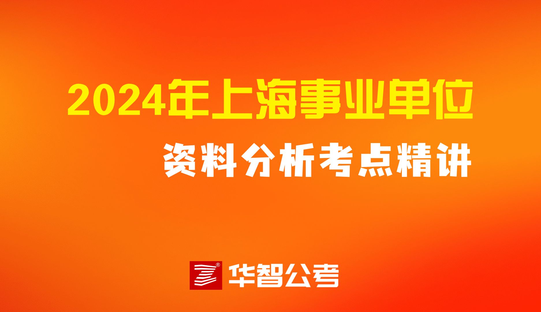 2017年上海事业单位考试：适用专业不同适用英语