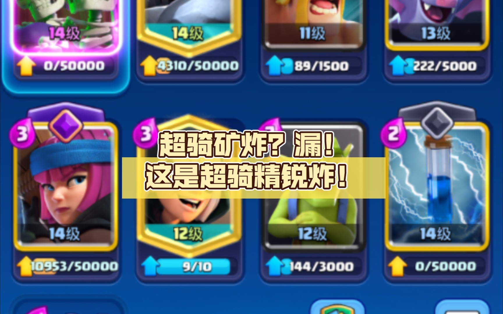 漏!这是超骑精锐炸!