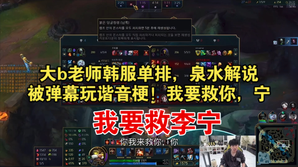 【doinb】大b老师韩服单排,泉水解说,被弹幕玩谐音梗!