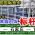 【CRVLOG】18型国际列车担当！京广线最强标杆 竟然是非空调临客？