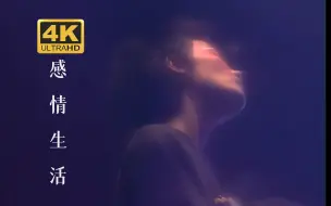 Download Video: 【4K60FPS】王菲Faye《感情生活》2002日本全面体演唱会现场【国语】，祝各位菲迷女神节快乐，感情生活开心！！！