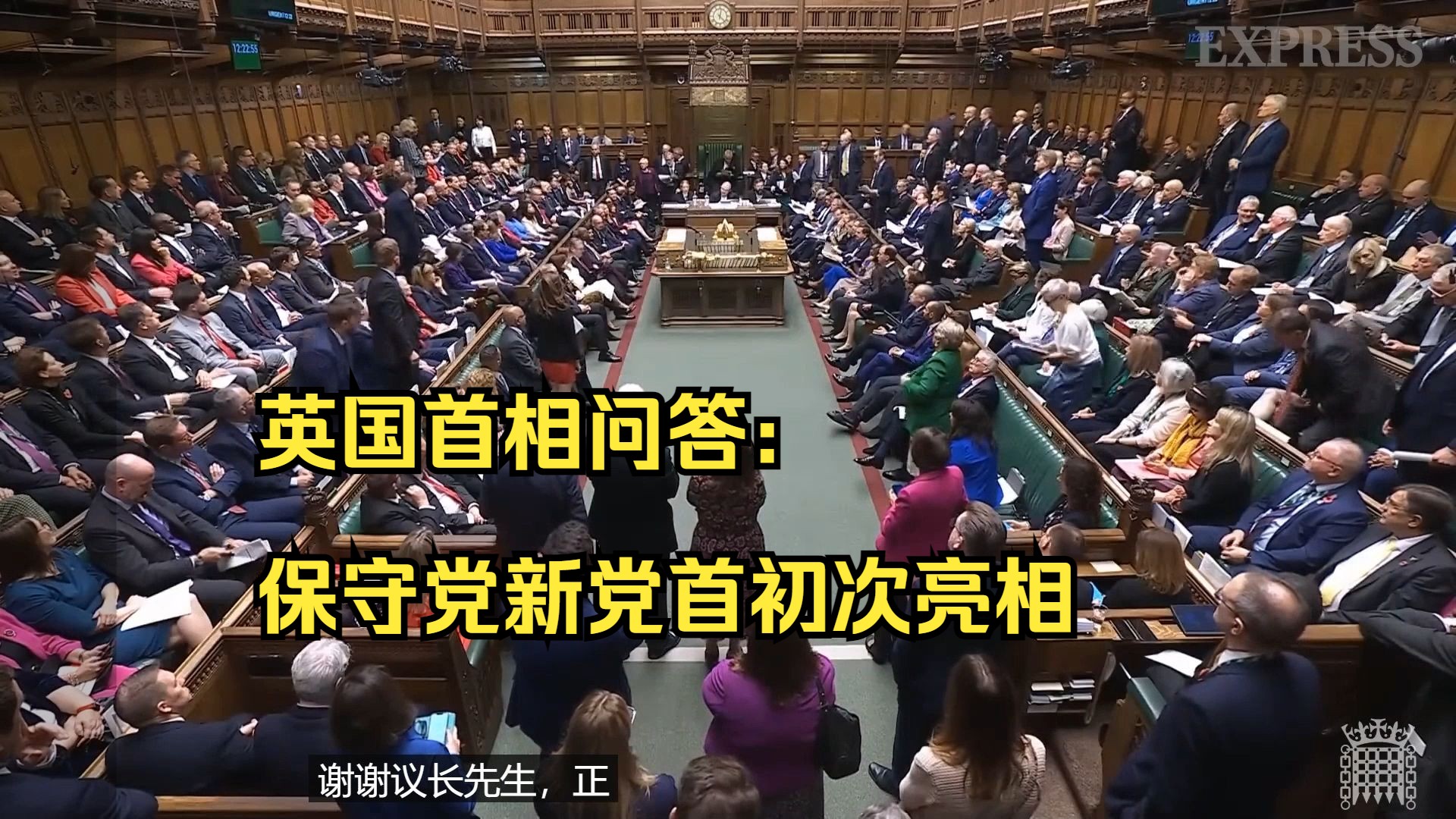 英国首相问答:保守党新党首初次亮相哔哩哔哩bilibili