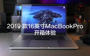 Download Video: 进化or退化？2019款16英寸i9MacBookPro上手体验