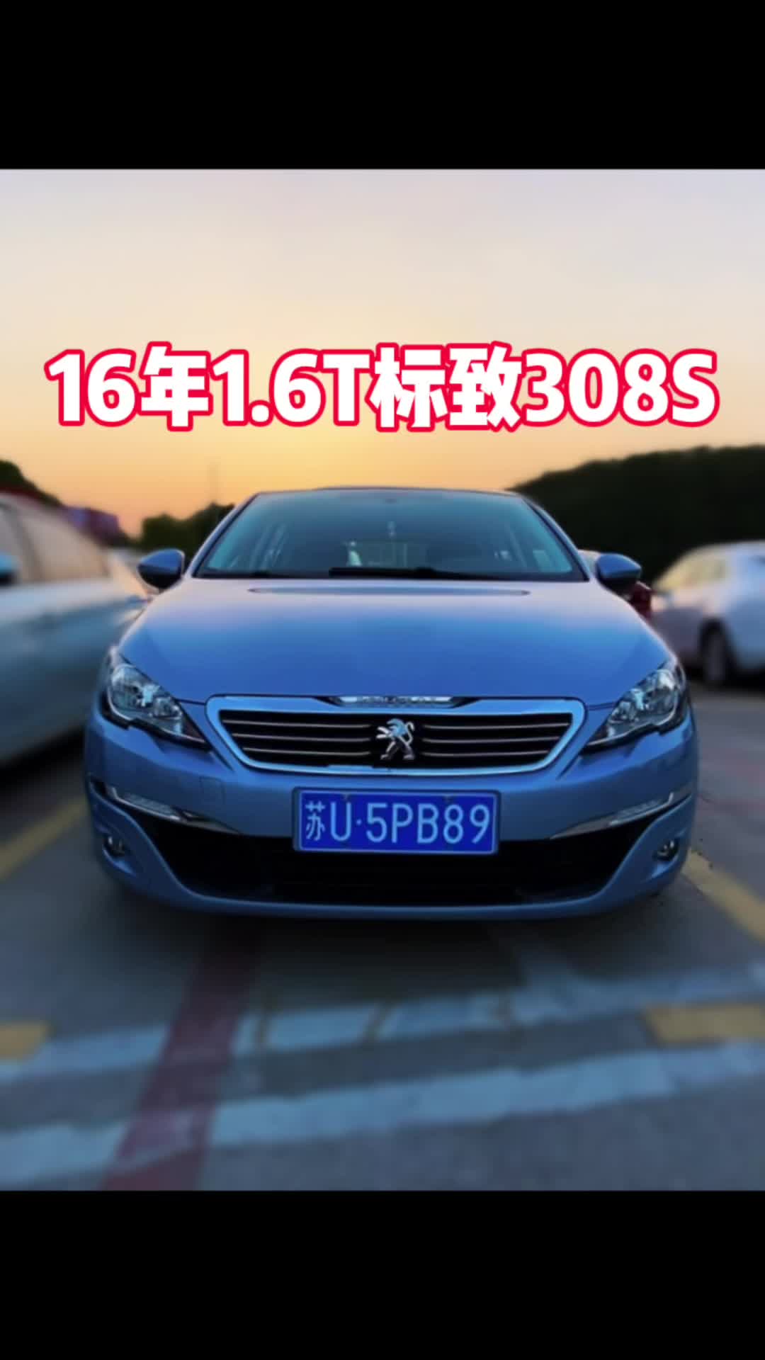 有操控的两厢自动挡练手代步车,15年上牌标致308S,1.6T自动挡劲驰版,个人一手8万多公里,精品无事故.哔哩哔哩bilibili