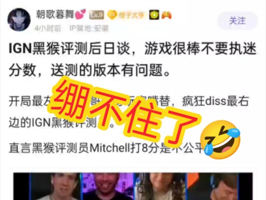 IGN黑猴评测后日谈,游戏很棒不要执迷分数,送测的版本有问题