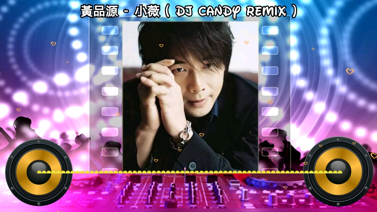 [图]黃品源 - 小薇 ( DJ Candy Remix )