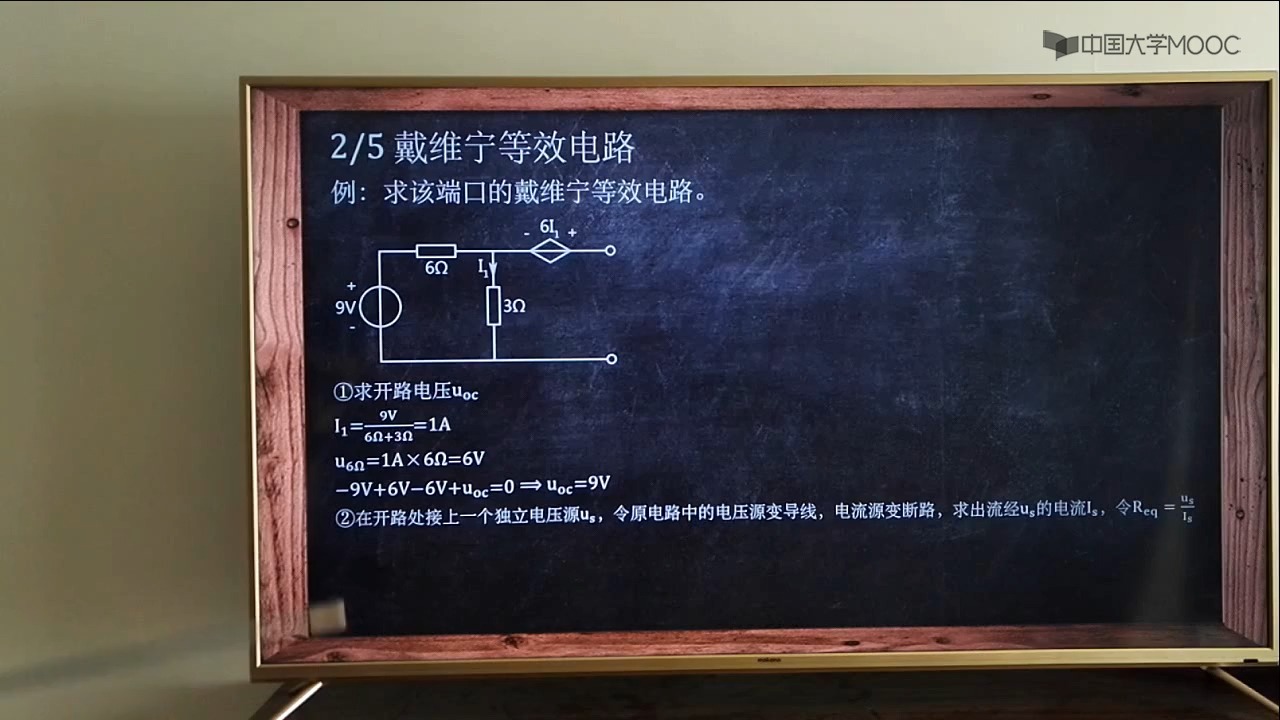 [图]课时5 叠加法、戴维宁定理