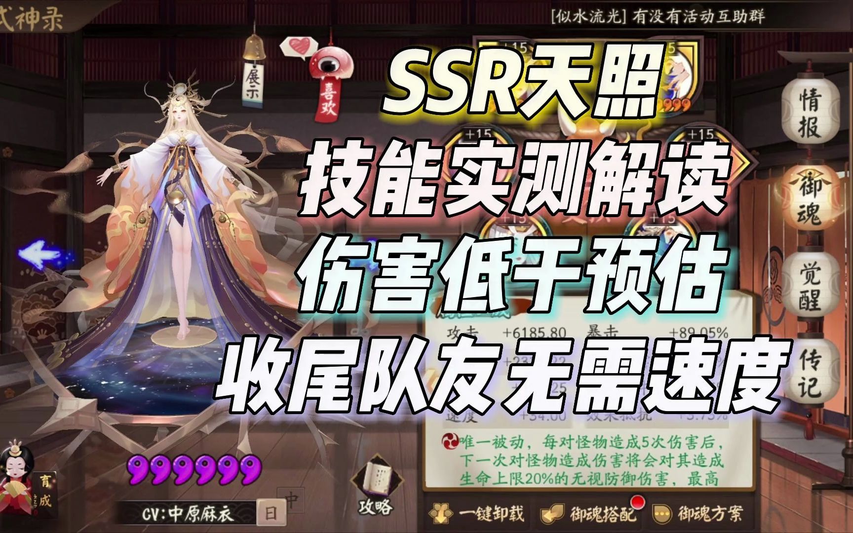 【阴阳师】SSR天照实测解读:伤害低于预估,但队友提升极大!收尾须佐无需堆速度哔哩哔哩bilibili阴阳师